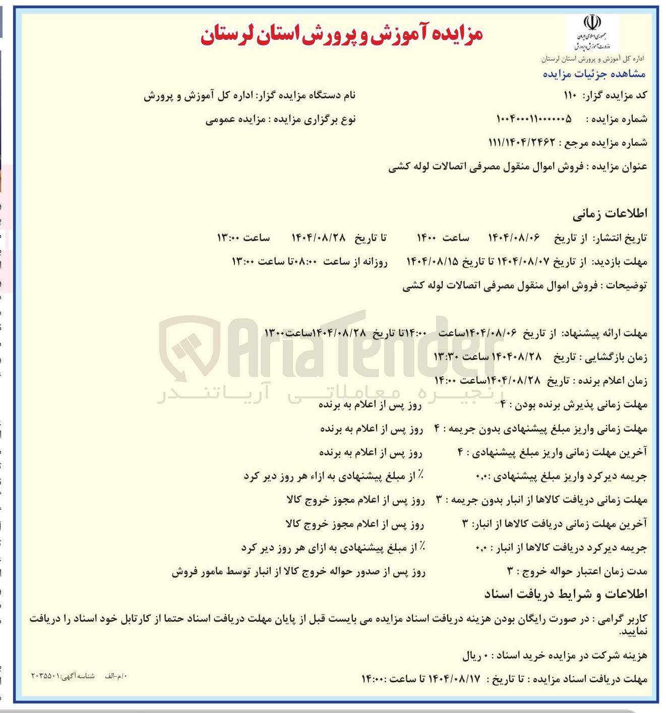 تصویر کوچک آگهی فروش اموال منقول مصرفی اتصالات لوله کشی