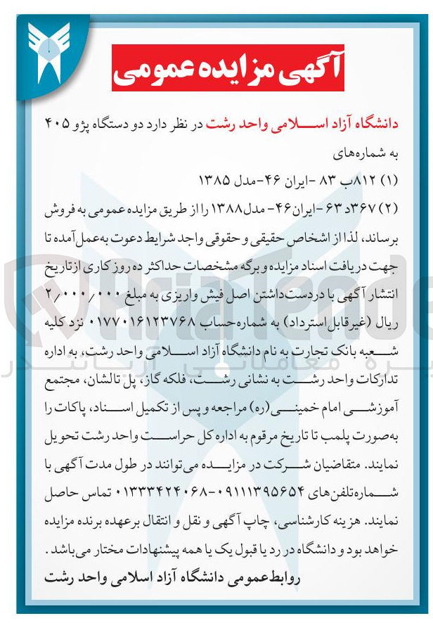 تصویر کوچک آگهی فروش  دو دستگاه پژو ۴۰۵ 