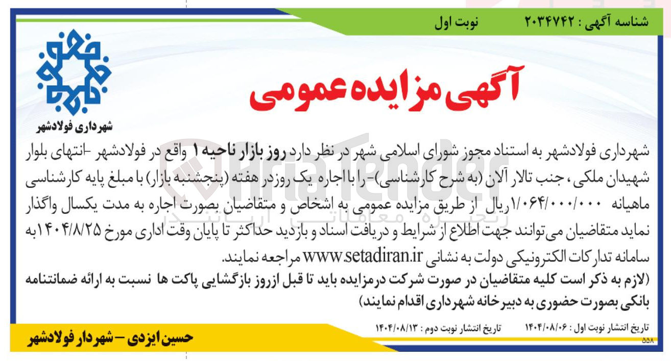 تصویر کوچک آگهی  اجاره یک روز در هفته پنجشنبه بازار