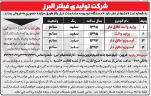 تصویر کوچک آگهی فروش ۴ دستگاه خودرو 