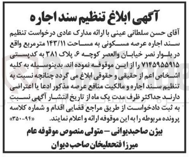 تصویر کوچک آگهی اجاره عرصه مسکونی به مساحت ۱۴۳/۱۱ متر مربع