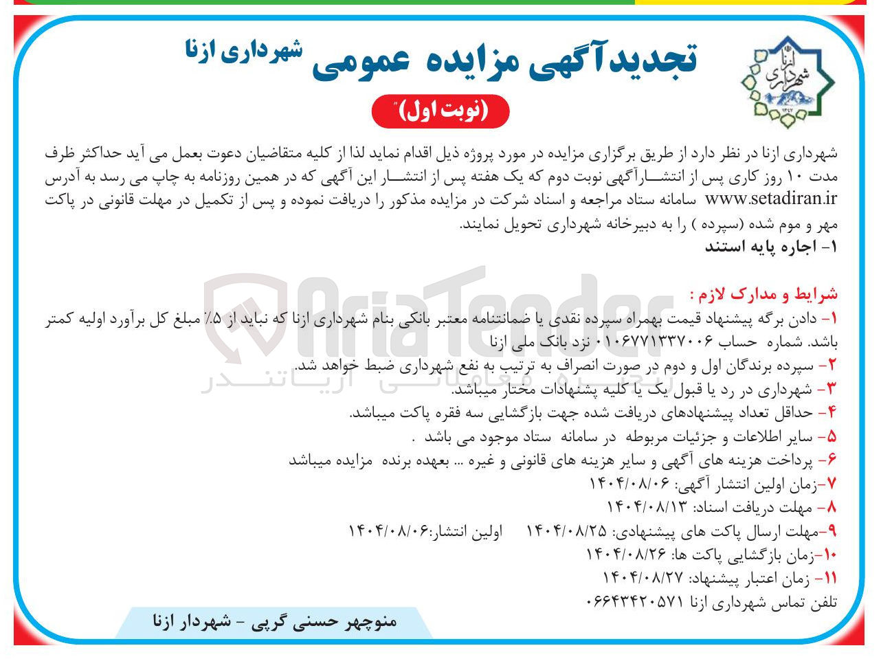 تصویر کوچک آگهی اجاره پایه استند