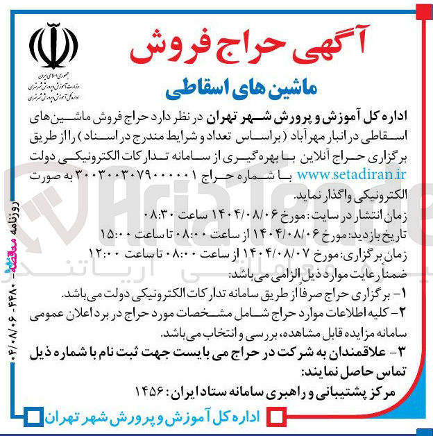 تصویر کوچک آگهی فروش ماشین های اسقاطی