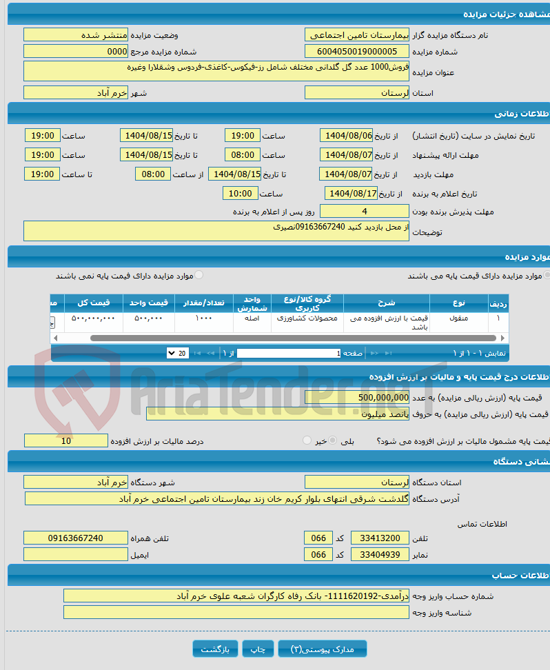 تصویر کوچک آگهی فروش1000 عدد گل گلدانی مختلف شامل رز-فیکوس-کاغذی-فردوس وشقلارا وغیره