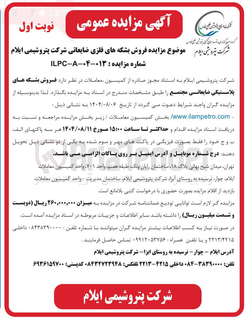 تصویر کوچک آگهی فروش بشکه های فلزی ضایعاتی