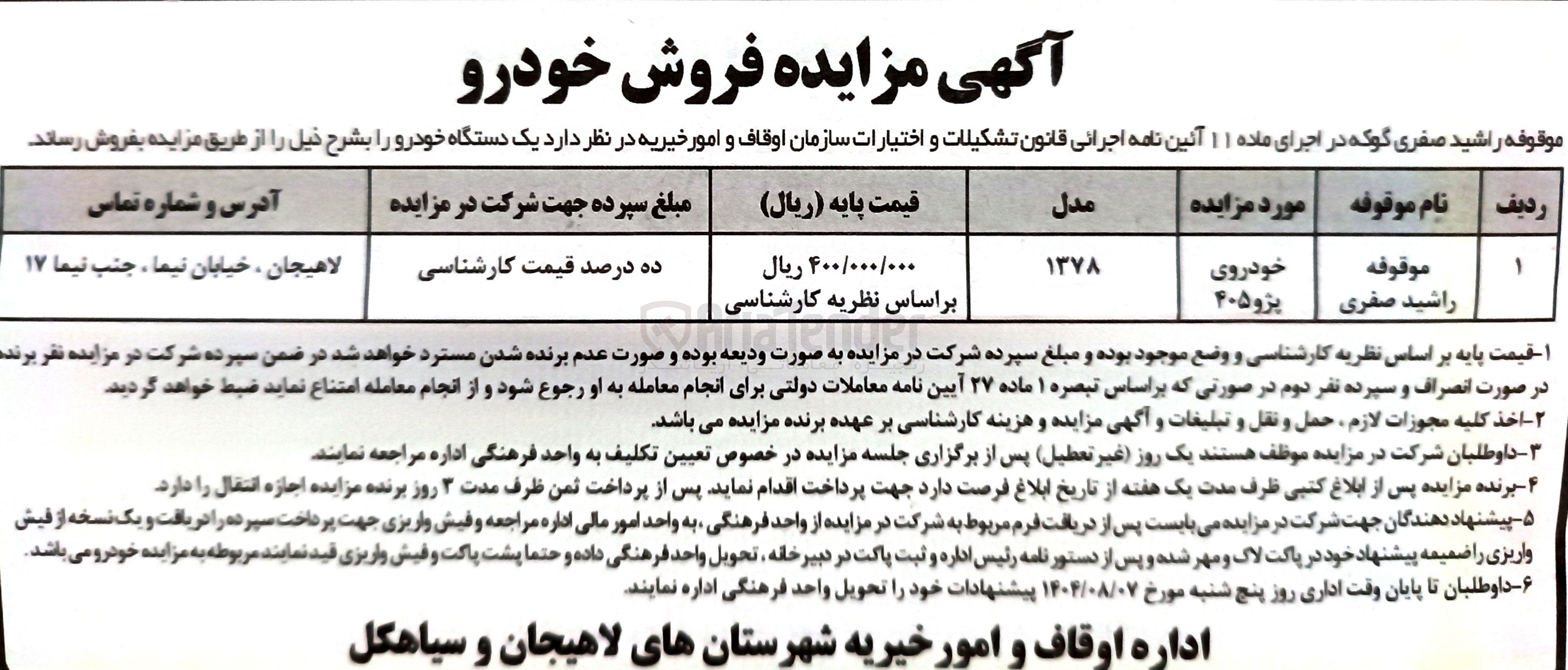 تصویر کوچک آگهی فروش یک دستگاه خودرو پژو 405