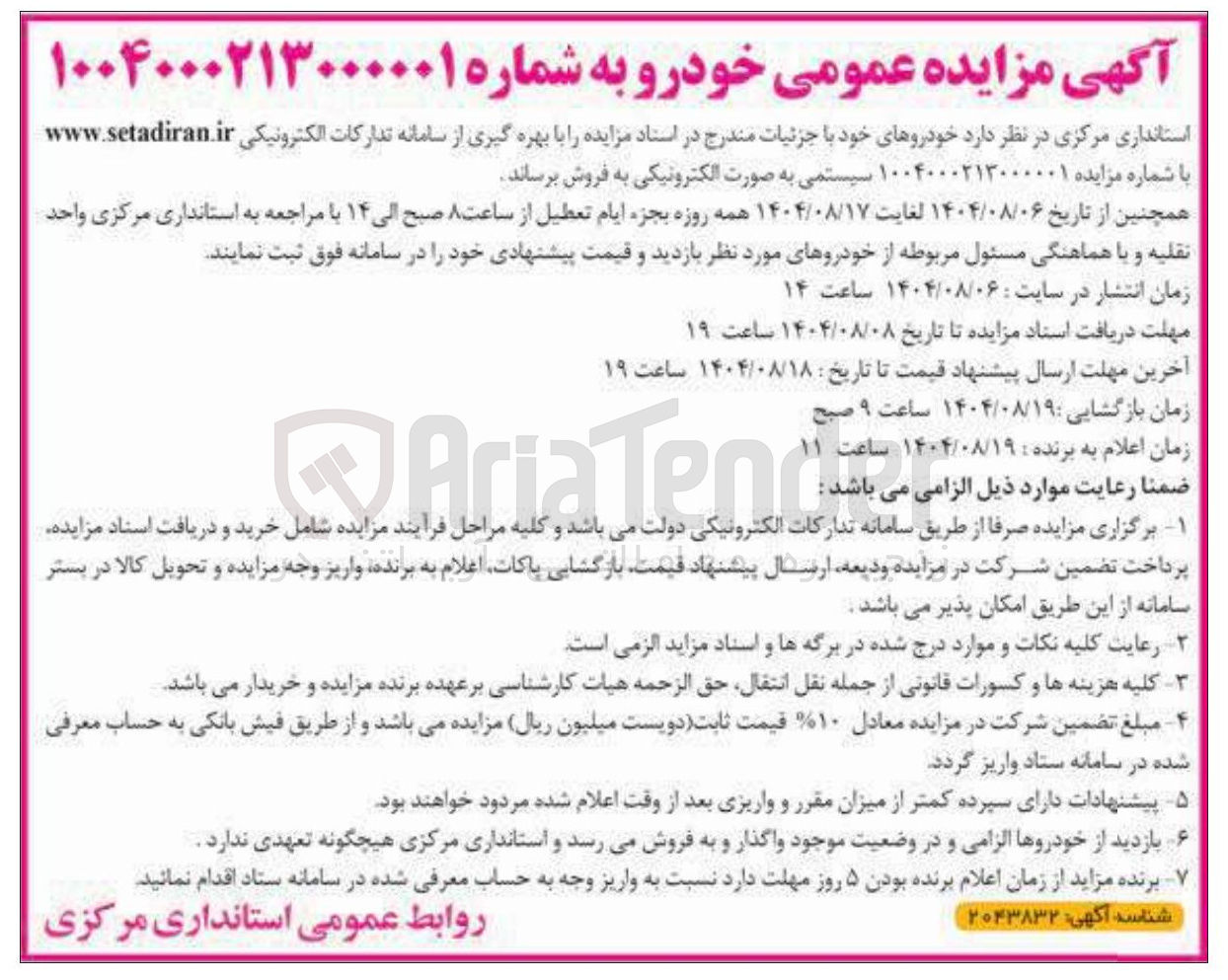 تصویر کوچک آگهی فروش خودرو