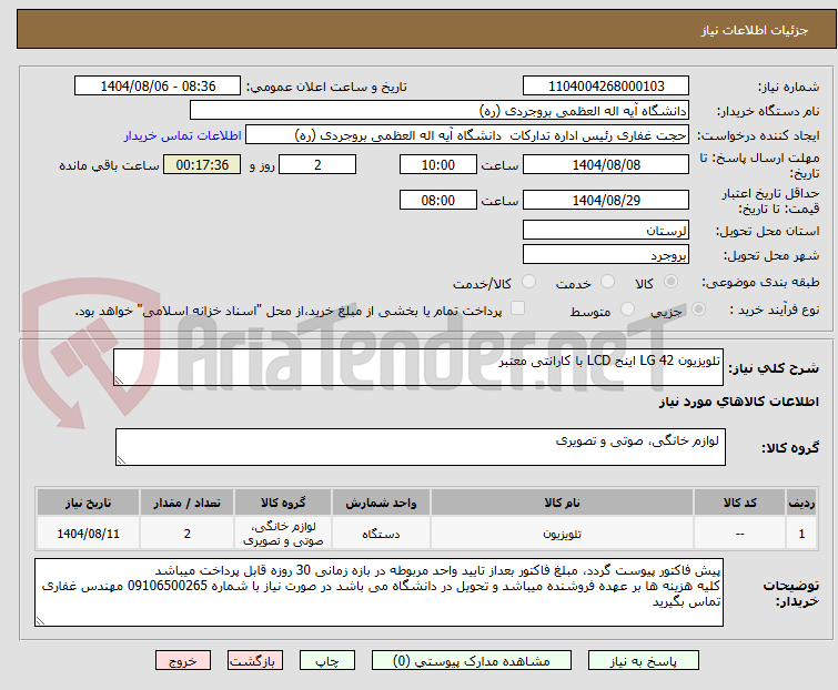 تصویر کوچک آگهی تلویزیون LG 42 اینج LCD با کارانتی معتبر