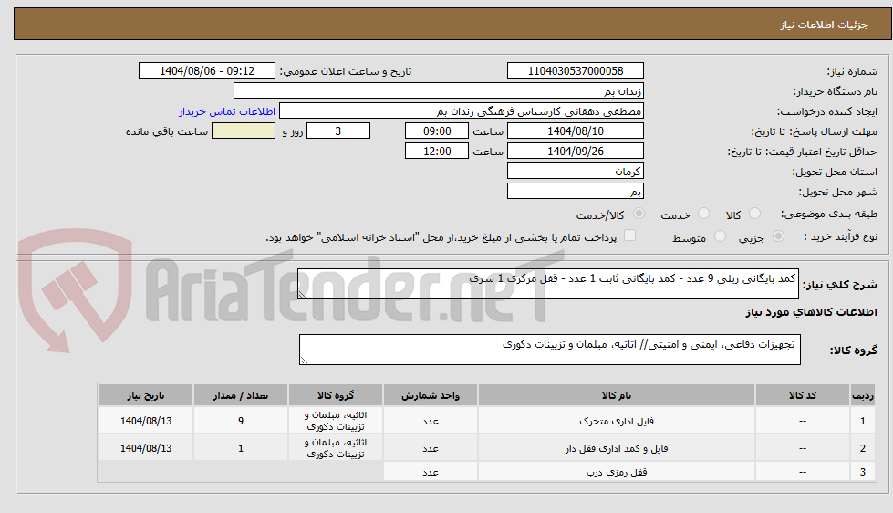 تصویر کوچک آگهی کمد بایگانی ریلی 9 عدد