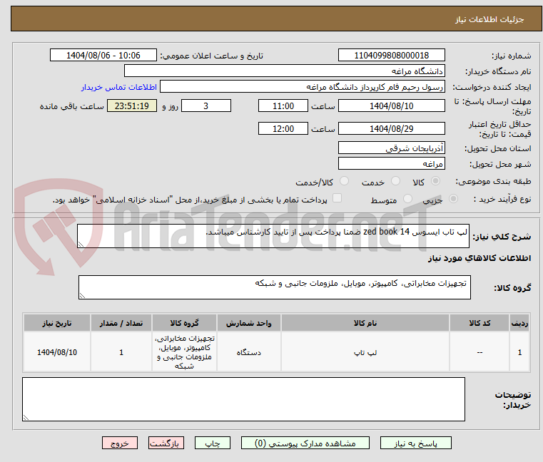 تصویر کوچک آگهی لپ تاب ایسوس zed book 14 ضمنا پرداخت پس از تایید کارشناس میباشد.