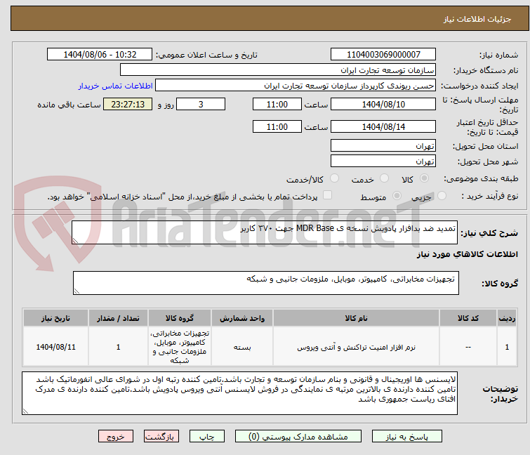 تصویر کوچک آگهی تمدید ضد بدافزار پادویش نسخه ی MDR Base جهت ۳۷۰ کاربر
