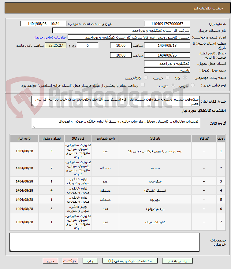 تصویر کوچک آگهی میکروفون بیسیم دستی- میکروفون بیسیم یقه ای- اسپیکر شارژی -هارد-تلویزیون مارک خوب 55 اینچ گارانتی معتبر-