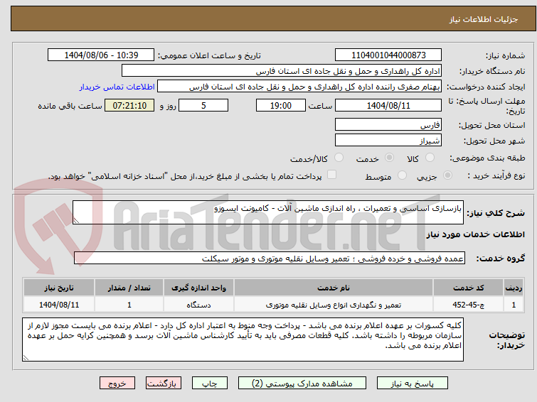 تصویر کوچک آگهی بازسازی اساسی و تعمیرات ، راه اندازی ماشین آلات - کامیونت ایسوزو