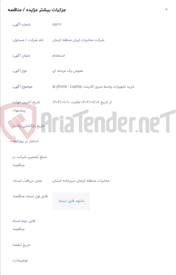 تصویر کوچک آگهی خرید تجهیزات واسط-سرور-کلاینت ip phone - Laptop