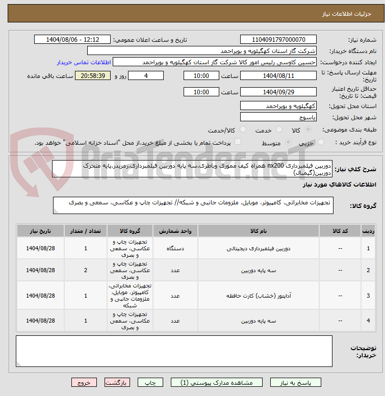 تصویر کوچک آگهی دوربین فیلمبرداری nx200 همراه کیف مموری وباطری.سه پایه دوربین فیلمبرداری.رمریدر.پایه متحرک دوربین(گیمبال)