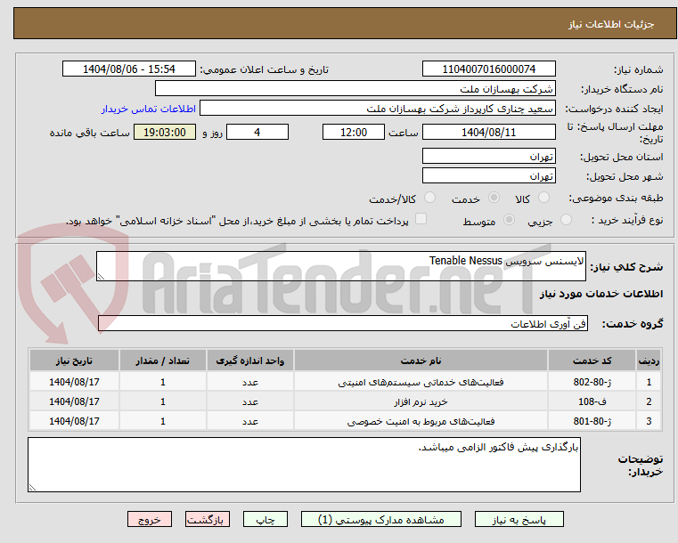 تصویر کوچک آگهی لایسنس سرویس Tenable Nessus