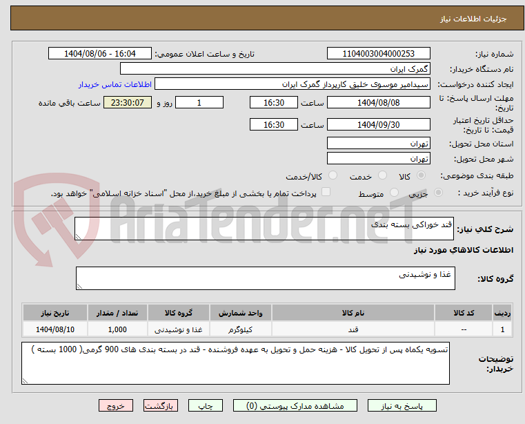 تصویر کوچک آگهی قند خوراکی بسته بندی