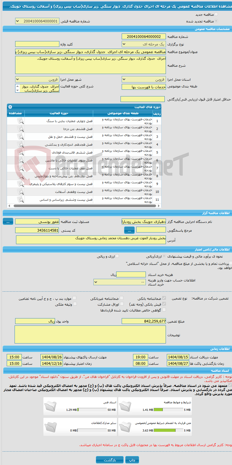 تصویر کوچک آگهی مناقصه عمومی یک مرحله ای اجرای  جدول گذاری، دیوار سنگی ،زیر سازی(ساب بیس ریزی) و آسفالت روستای جوینک.