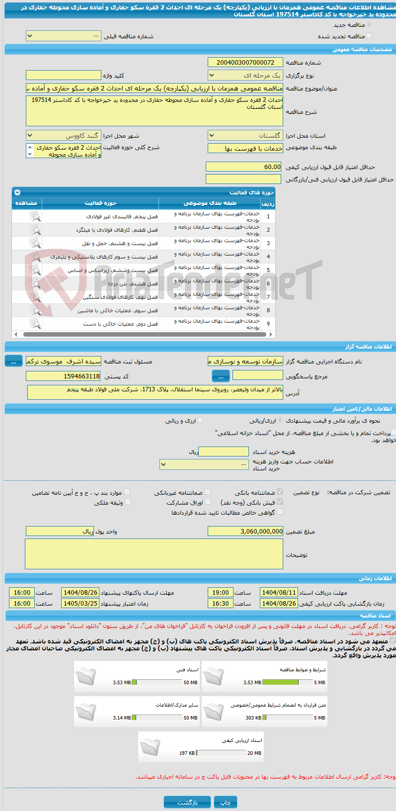 تصویر کوچک آگهی مناقصه عمومی همزمان با ارزیابی (یکپارچه) یک مرحله ای احداث 2 فقره سکو حفاری و آماده سازی محوطه حفاری در محدوده ید خیرخواجه با کد کاداستر 197514 استان گلستان