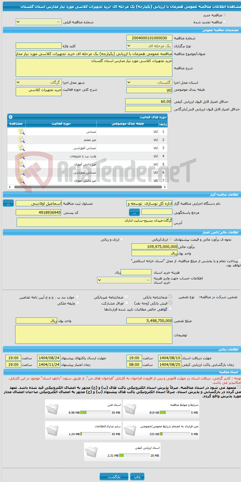 تصویر کوچک آگهی مناقصه عمومی همزمان با ارزیابی (یکپارچه) یک مرحله ای خرید تجهیزات کلاسی مورد نیاز مدارس استان گلستان 