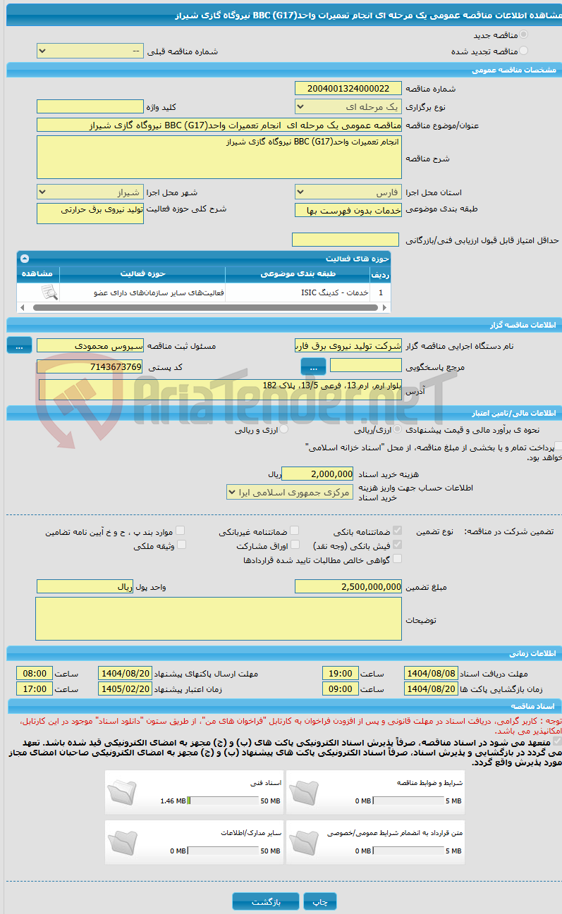 تصویر کوچک آگهی مناقصه عمومی یک مرحله ای  انجام تعمیرات واحدBBC (G17) نیروگاه گازی شیراز