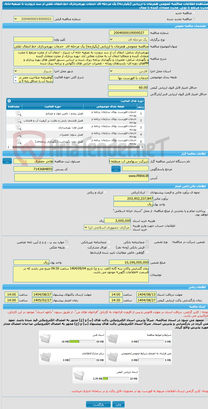 تصویر کوچک آگهی مناقصه عمومی همزمان با ارزیابی (یکپارچه) یک مرحله ای  خدمات بهره‌برداری خط انتقال ثقلی از سد درودزن تا تصفیه‌خانه، مخزن مرتفع تا تونل، مخزن متعادل کننده تا معال