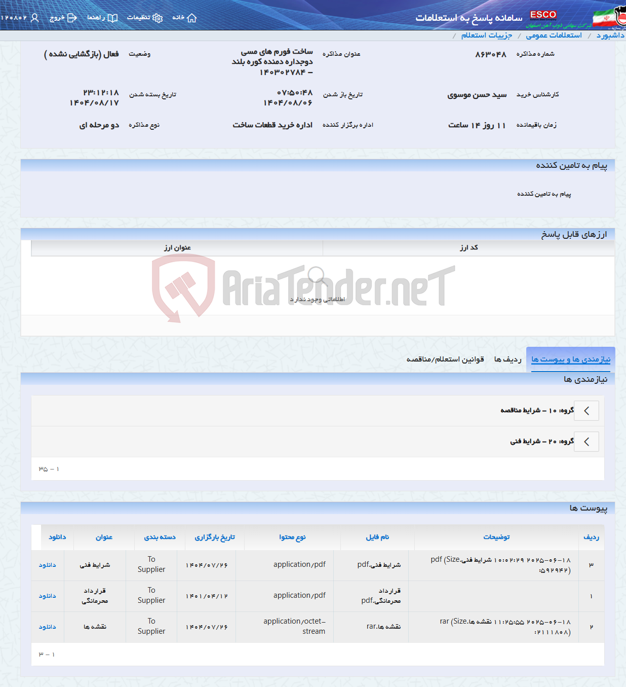 تصویر کوچک آگهی ساخت فورم های مسی دوجداره دمنده کوره بلند - 140302784