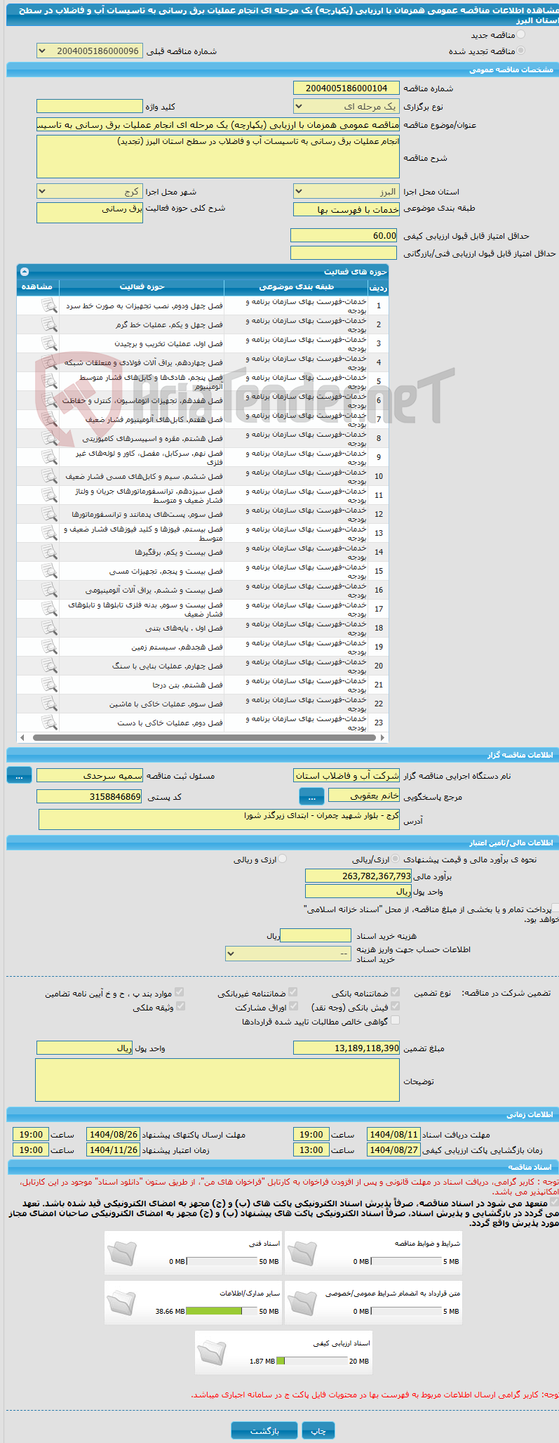 تصویر کوچک آگهی مناقصه عمومی همزمان با ارزیابی (یکپارچه) یک مرحله ای انجام عملیات برق رسانی به تاسیسات آب و فاضلاب در سطح استان البرز