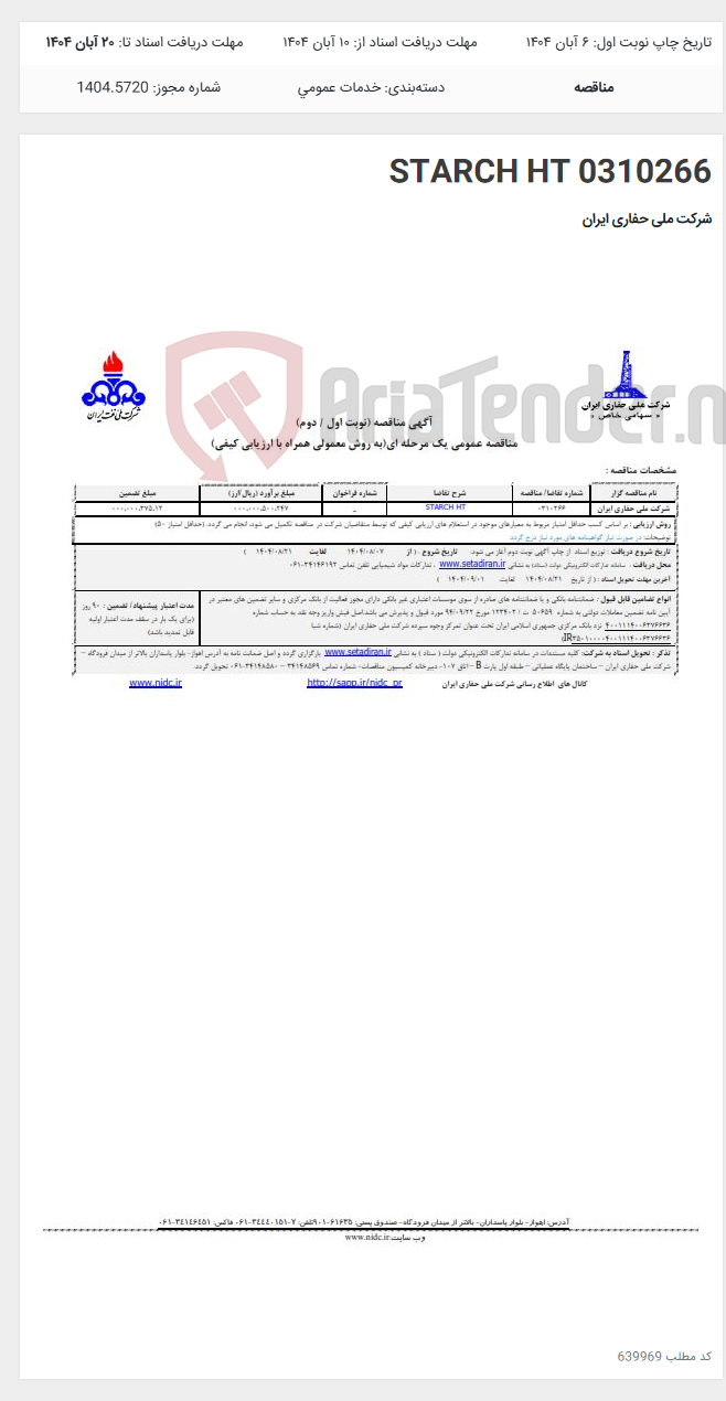 تصویر کوچک آگهی 0310266 STARCH HT
