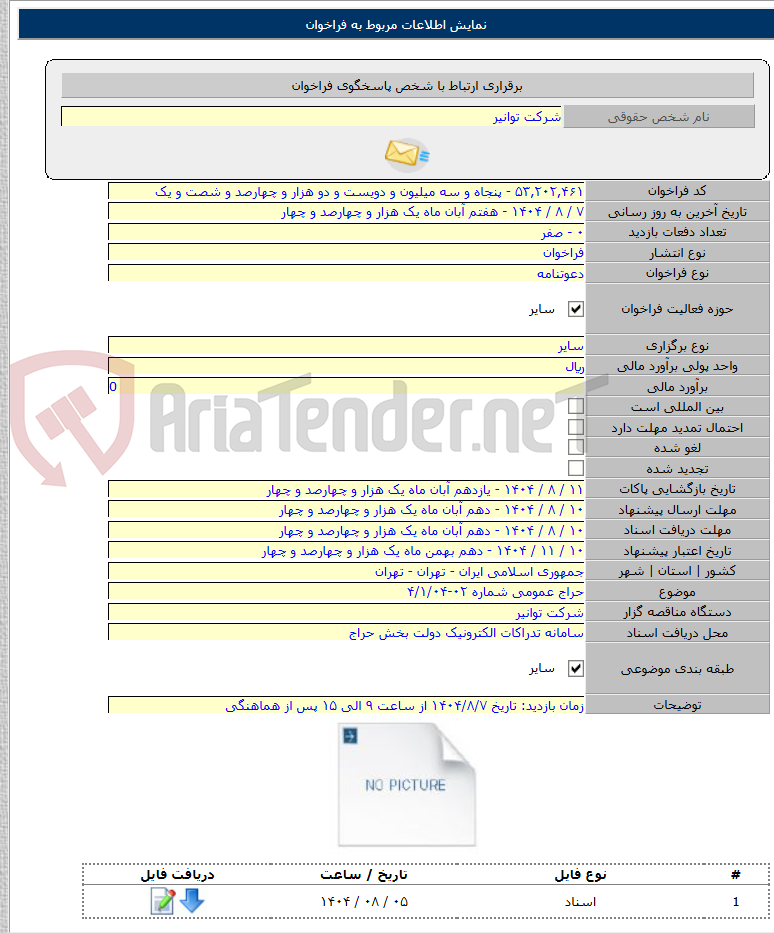 تصویر کوچک آگهی حراج عمومی شماره ۰۲-۴/۱/۰۴