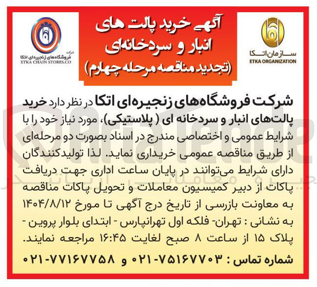 تصویر کوچک آگهی خرید پالت های انبار و سردخانه