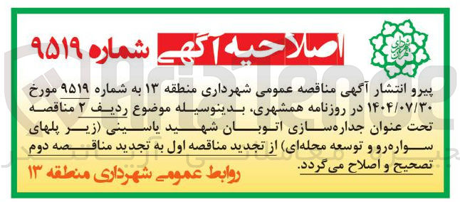 تصویر کوچک آگهی جداره سازی اتوبان