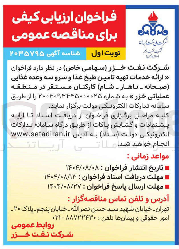 تصویر کوچک آگهی خدمات تهیه تامین طبخ غذا و سرو سه وعده غذایی صبحانه - ناهار - شام