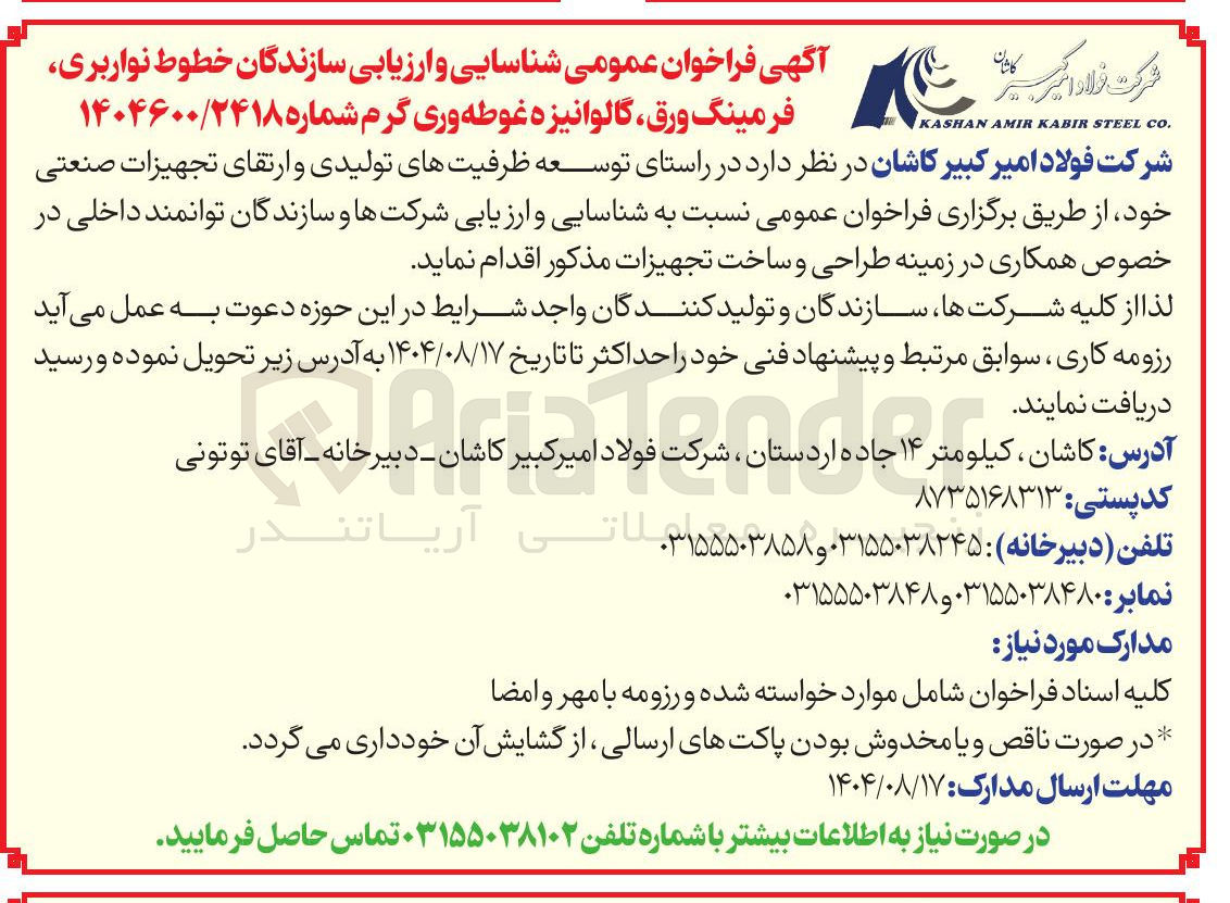 تصویر کوچک آگهی سازندگان خطوط نواربری فرمینگ ورق گالوانیزه غوطه وری گرم