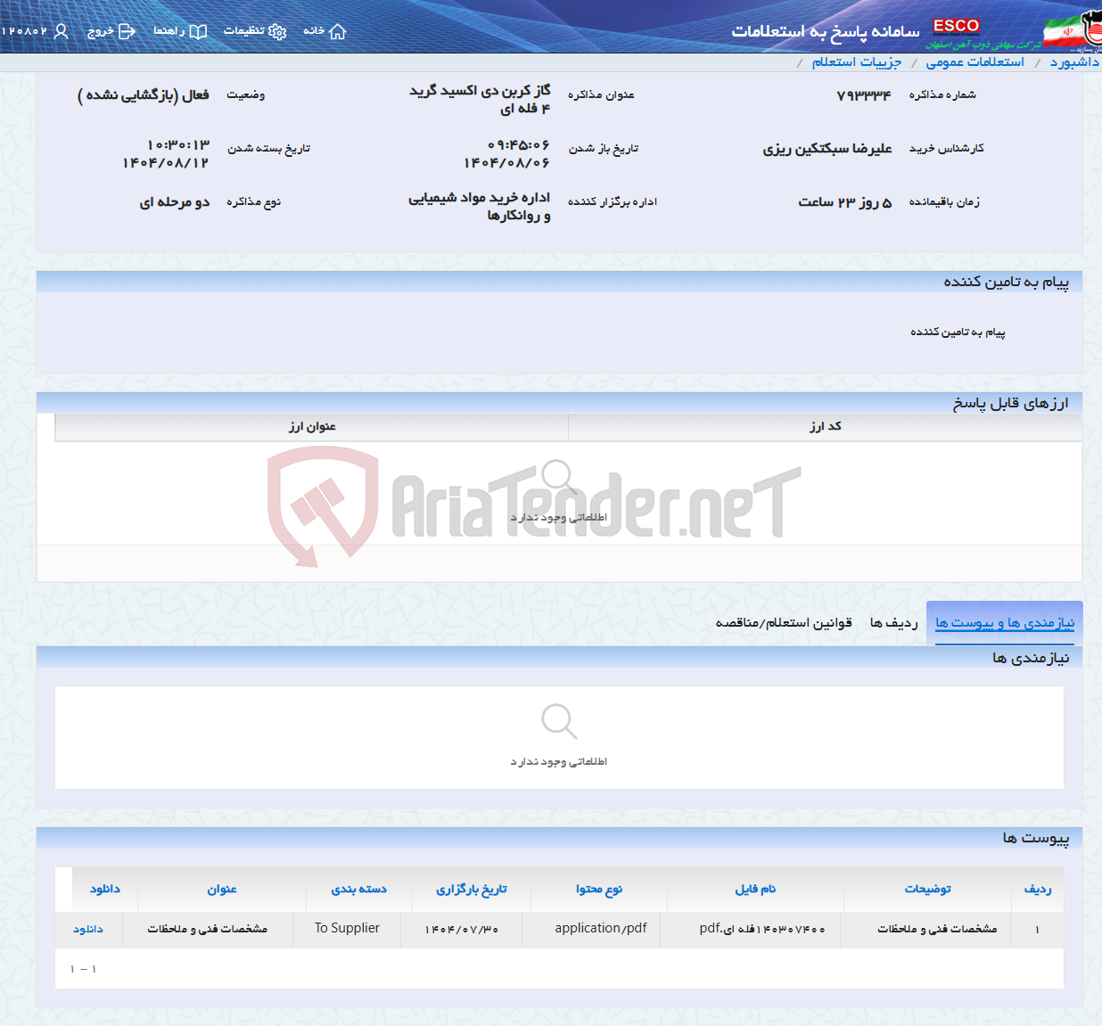 تصویر کوچک آگهی گاز کربن دی اکسید گرید 4 فله ای