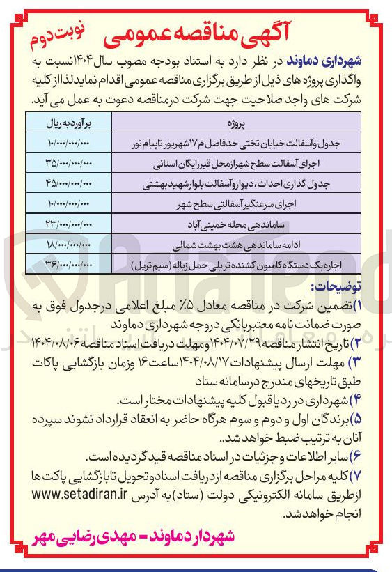 تصویر کوچک آگهی اجاره یک دستگاه کامیون کشنده تریلی حمل زباله ( سیم تریل ) 
