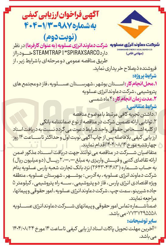 تصویر کوچک آگهی STEAMTRAP1"SPIRAXSARCO