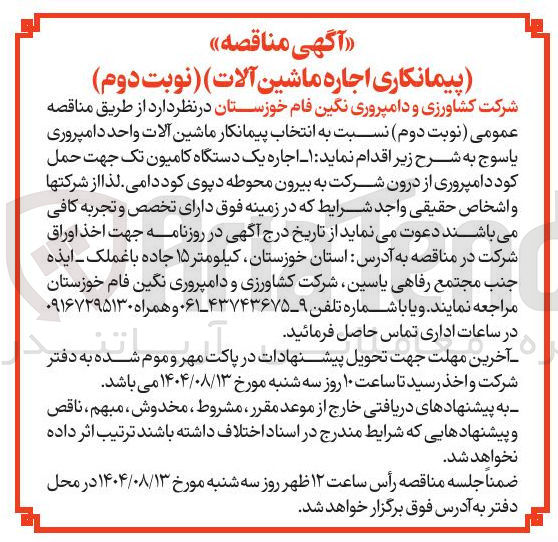 تصویر کوچک آگهی اجاره یک دستگاه کامیون تک جهت حمل کود دامپروری از درون شرکت به بیرون محوطه دپوی کود دامی