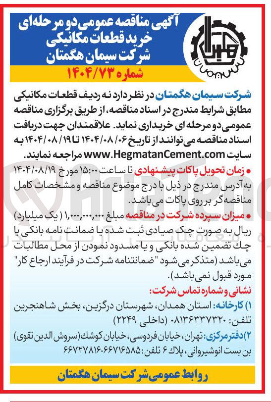 تصویر کوچک آگهی خرید قطعات مکانیکی