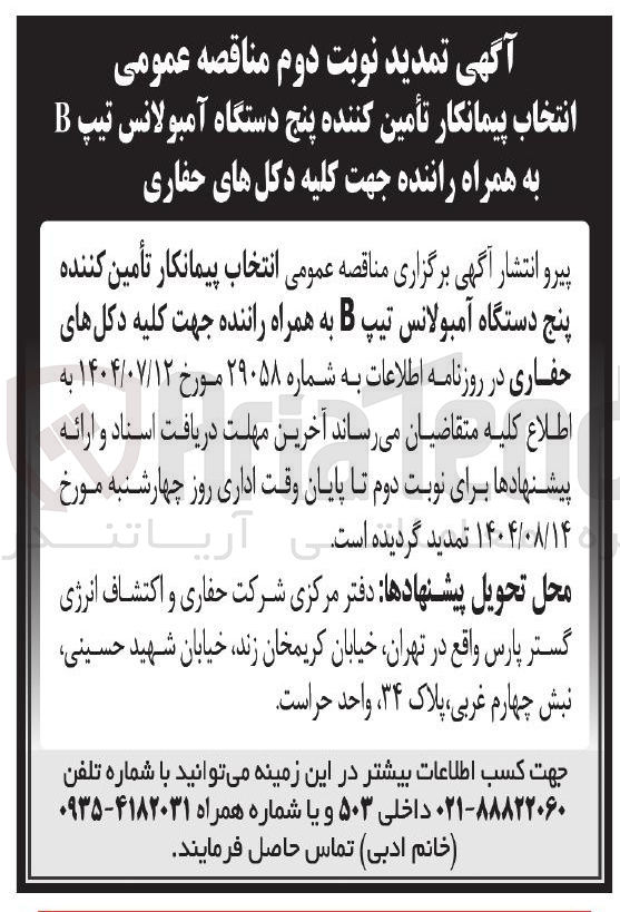 تصویر کوچک آگهی پنج دستگاه آمبولانس تیپ B به همراه راننده