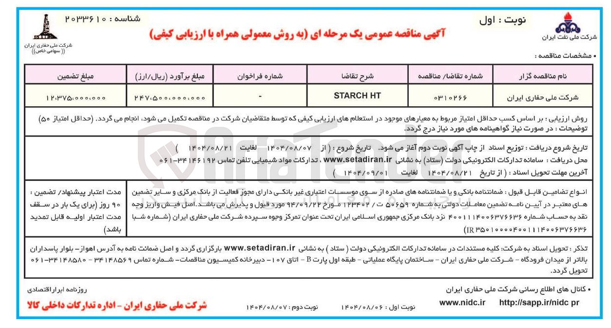 تصویر کوچک آگهی HT STARCH 
