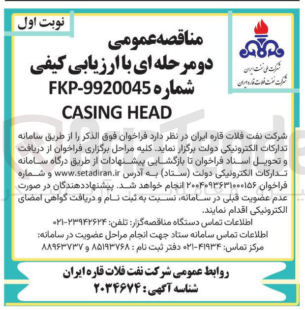 تصویر کوچک آگهی HEAD CASING