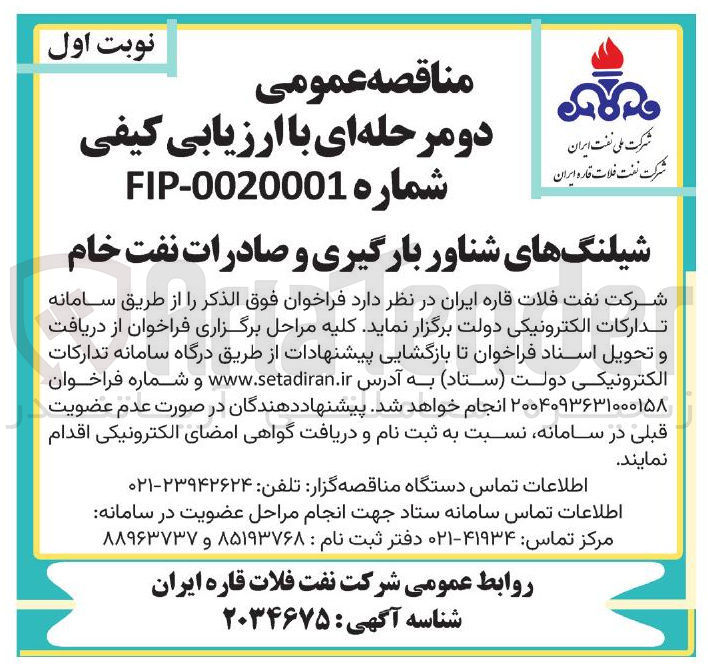 تصویر کوچک آگهی شیلنگ های شناور بارگیری و صادرات نفت خام