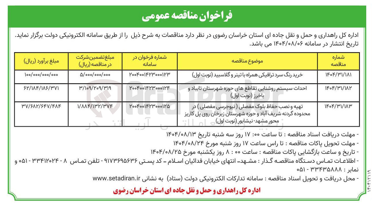 تصویر کوچک آگهی خرید رنگ سرد ترافیکی همراه با تینر و گلاسبید ( نوبت اول ) 
