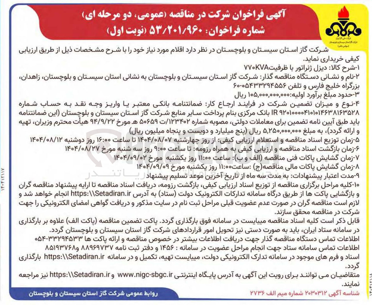 تصویر کوچک آگهی خرید  دیزل ژنراتور با ظرفیت ۷۷۰KVA