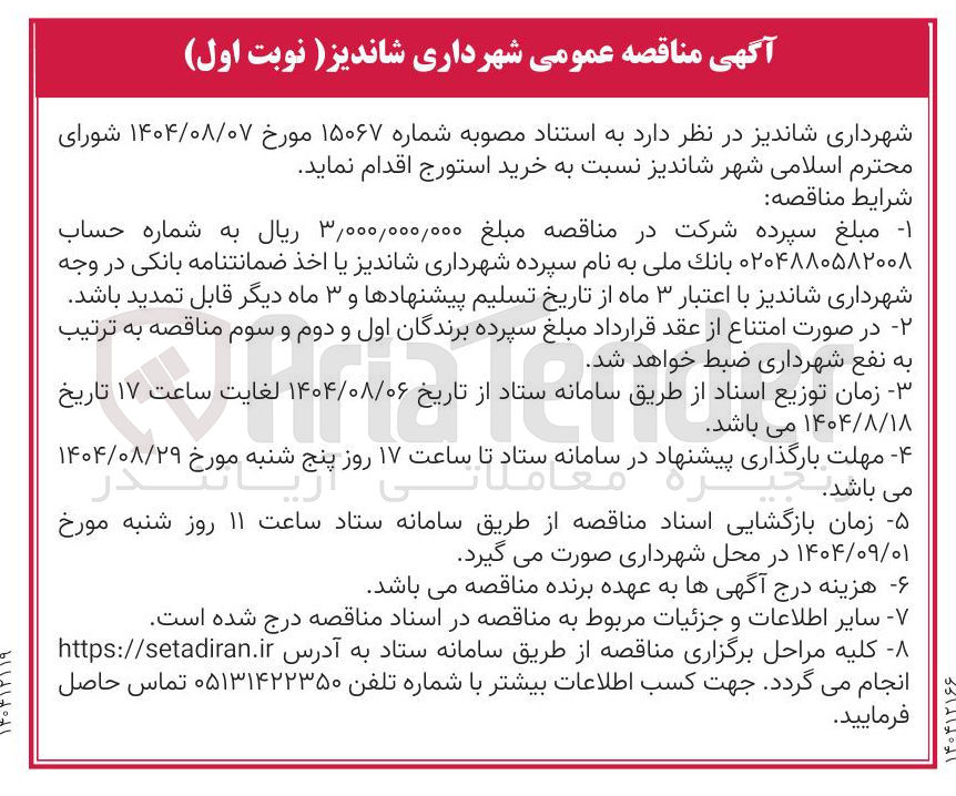 تصویر کوچک آگهی خرید استورج