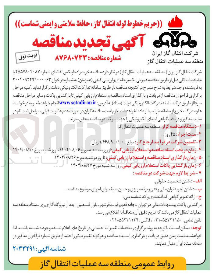 تصویر کوچک آگهی  خرید راد داپلکس