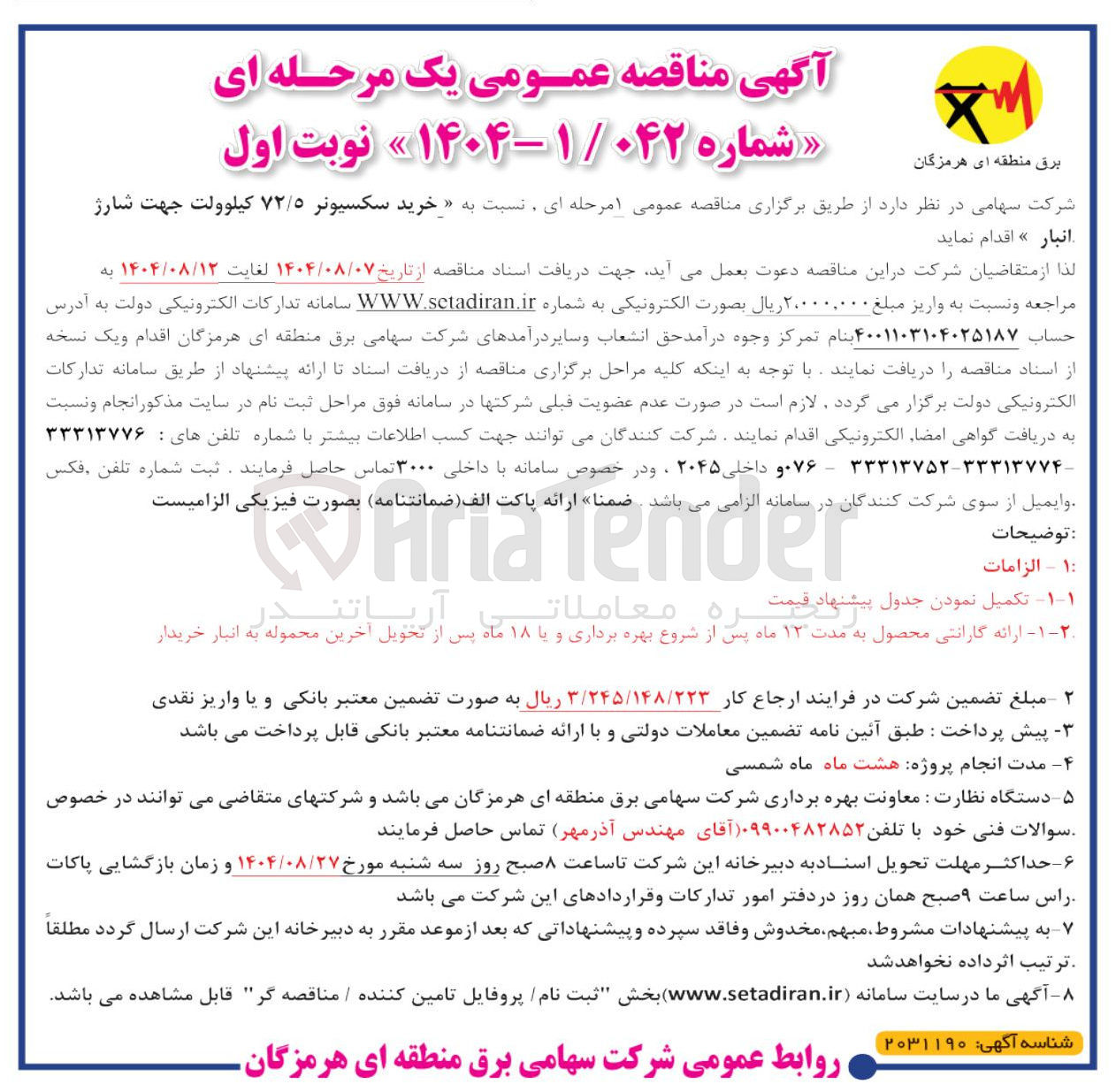 تصویر کوچک آگهی خرید سکسیونر ۷۲/۵ کیلوولت
