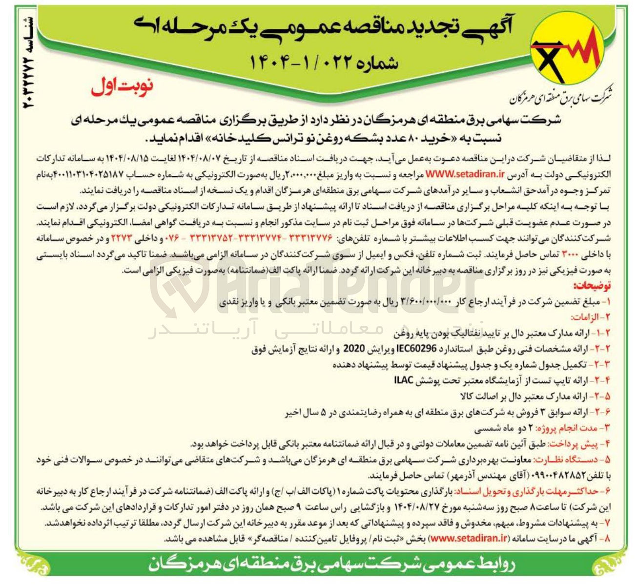 تصویر کوچک آگهی خرید ۸۰ عدد بشكه روغن نو ترانس کلید خانه