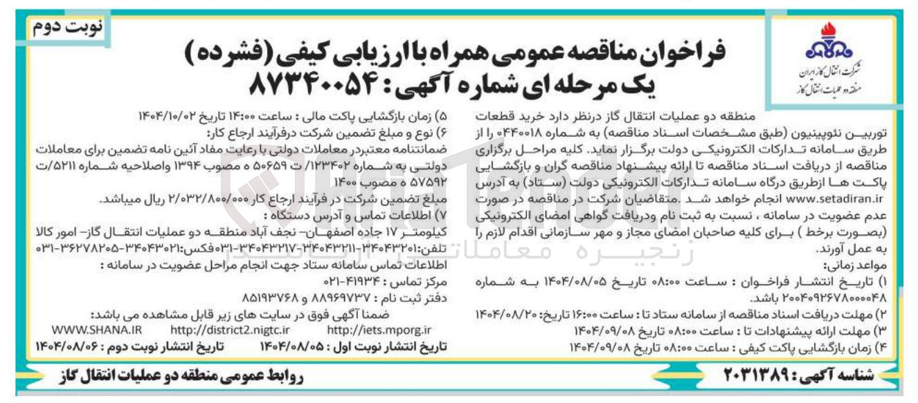 تصویر کوچک آگهی خرید قطعات توربین نئوپینیون
